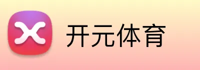 开元体育 Logo